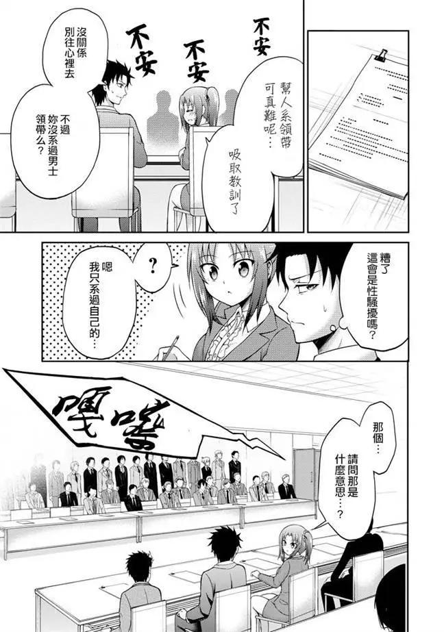 《29与JK 社令难违牵手女高中生》第04回 第5页