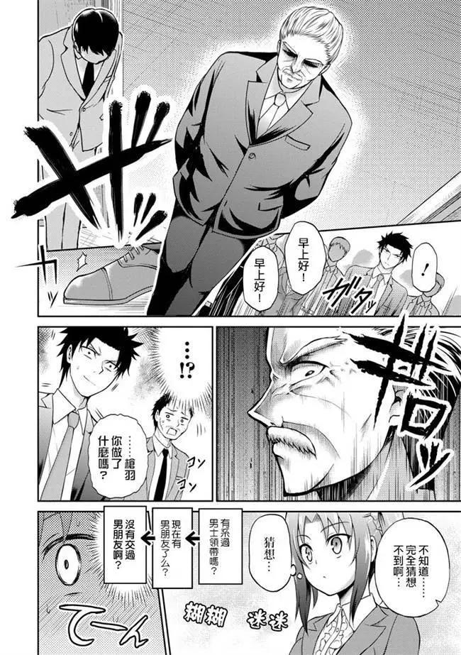 《29与JK 社令难违牵手女高中生》第04回 第6页