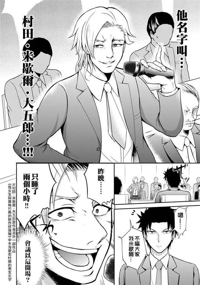 《29与JK 社令难违牵手女高中生》第04回 第8页