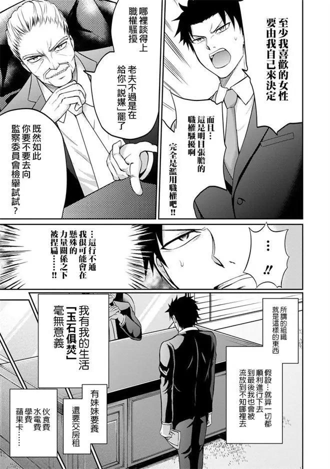 《29与JK 社令难违牵手女高中生》第05回 第11页