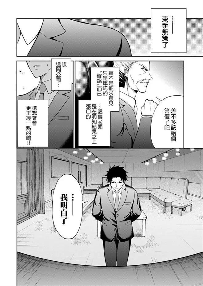 《29与JK 社令难违牵手女高中生》第05回 第12页