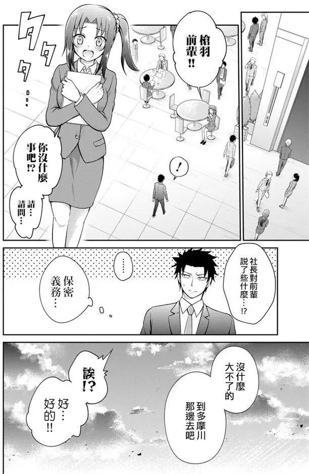 《29与JK 社令难违牵手女高中生》第05回 第14页