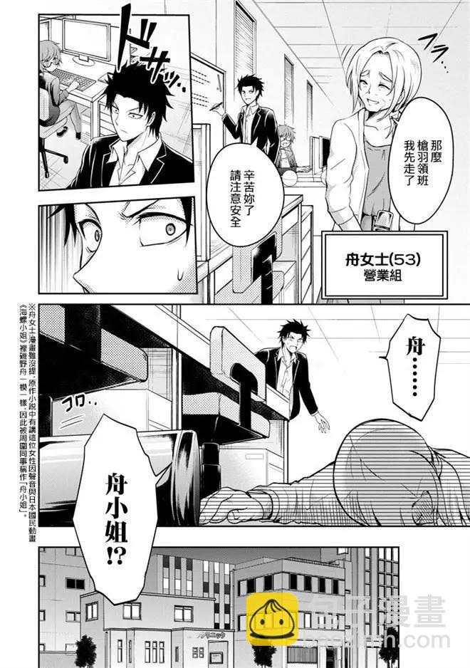 《29与JK 社令难违牵手女高中生》第05回 第16页