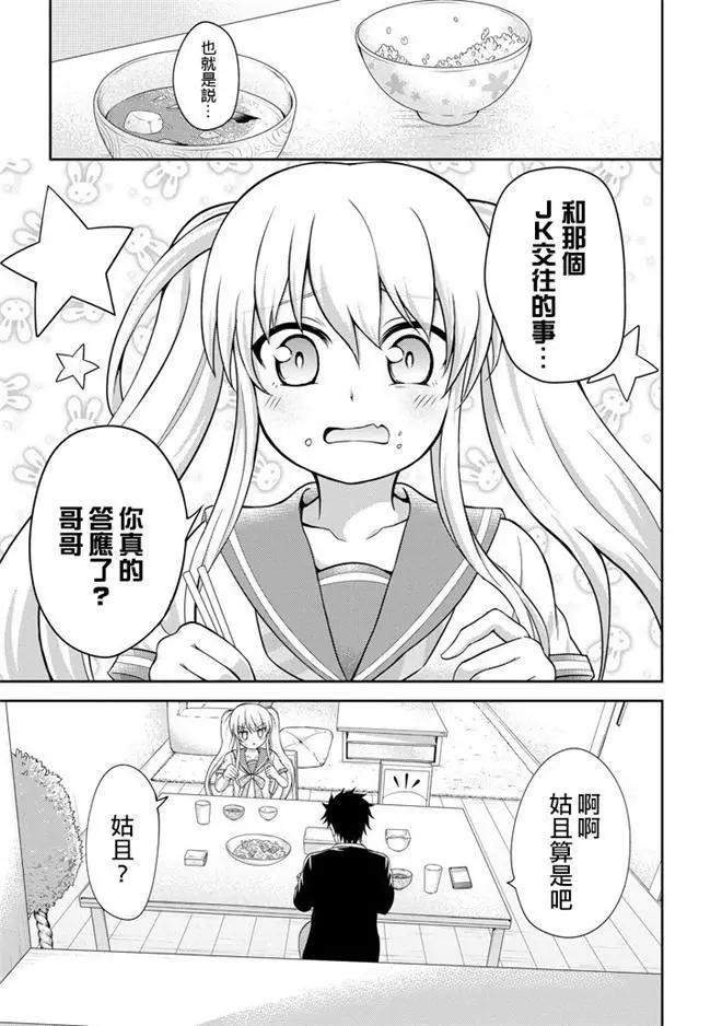 《29与JK 社令难违牵手女高中生》第05回 第19页