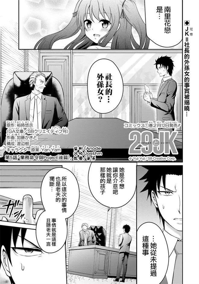 《29与JK 社令难违牵手女高中生》第05回 第1页