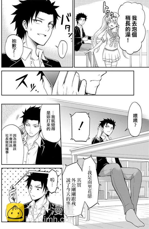 《29与JK 社令难违牵手女高中生》第05回 第22页