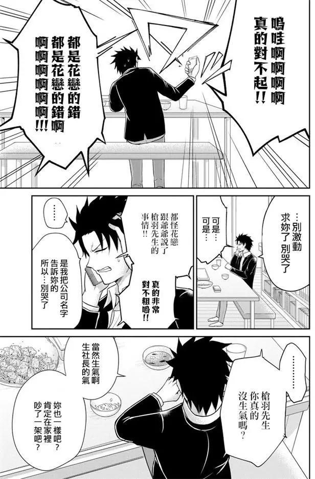 《29与JK 社令难违牵手女高中生》第05回 第23页