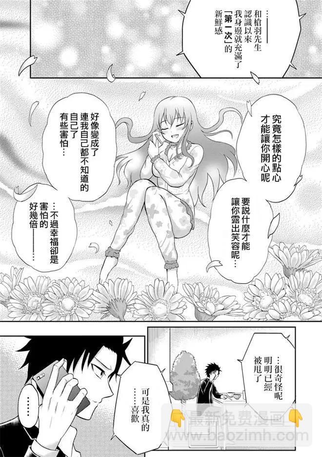 《29与JK 社令难违牵手女高中生》第05回 第27页