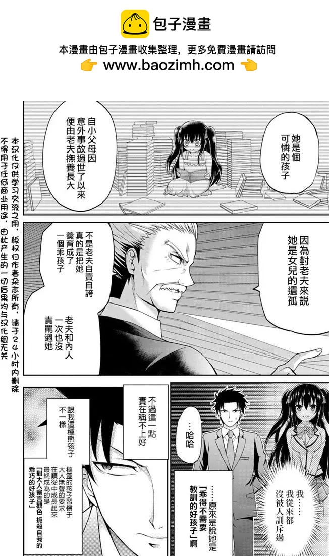 《29与JK 社令难违牵手女高中生》第05回 第2页