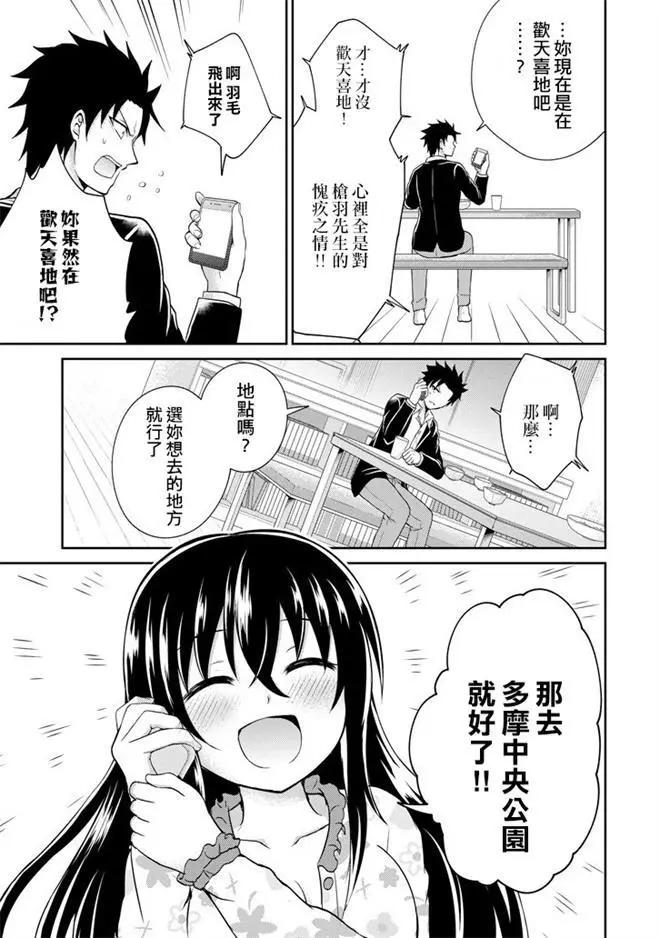 《29与JK 社令难违牵手女高中生》第05回 第31页