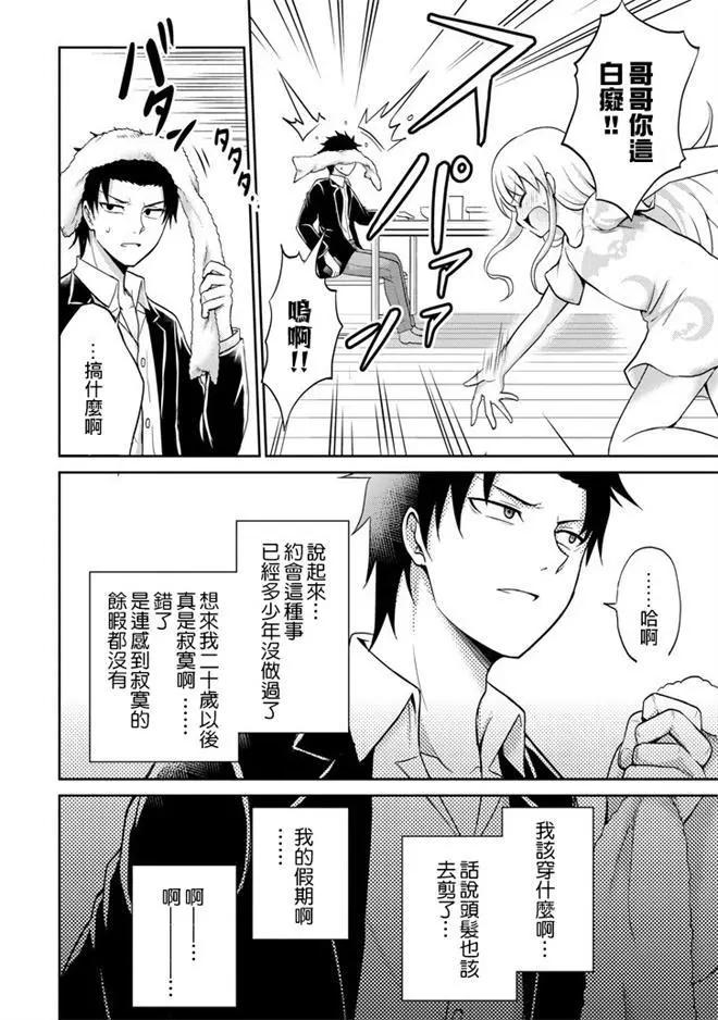 《29与JK 社令难违牵手女高中生》第05回 第34页
