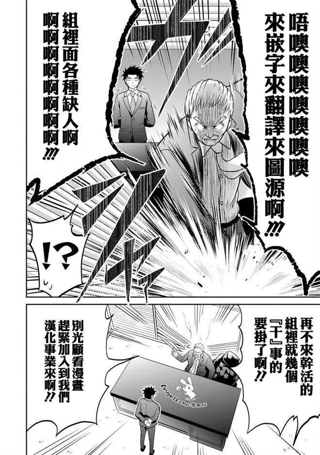 《29与JK 社令难违牵手女高中生》第05回 第37页