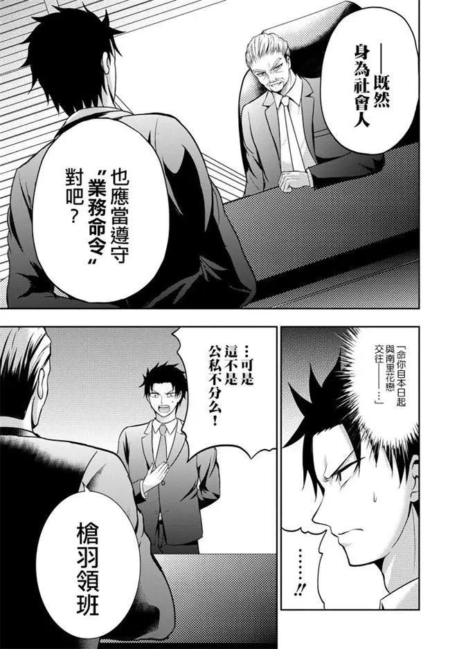 《29与JK 社令难违牵手女高中生》第05回 第7页