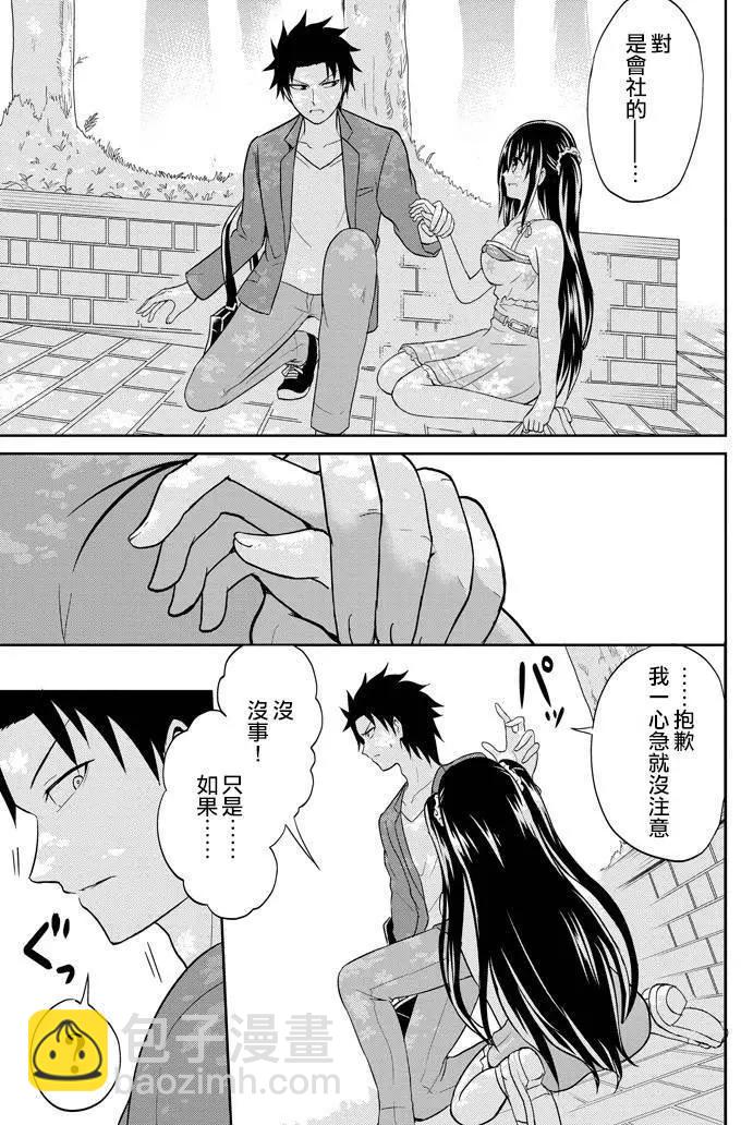 《29与JK 社令难违牵手女高中生》第06回 第10页