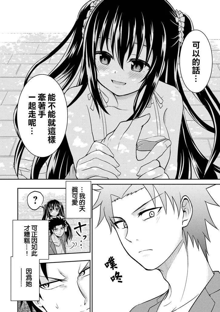 《29与JK 社令难违牵手女高中生》第06回 第11页