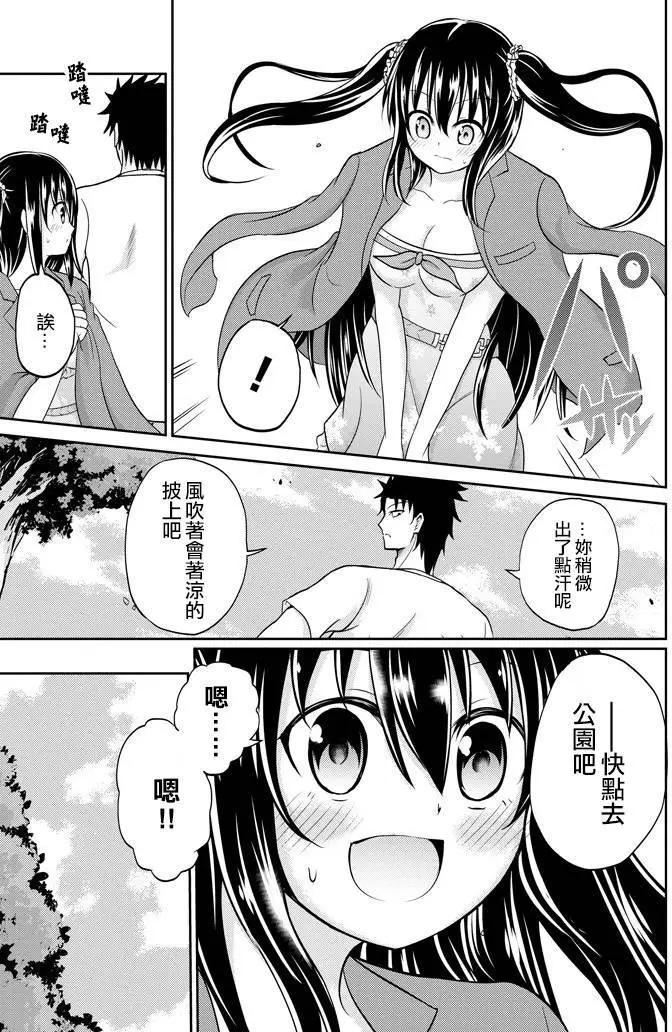 《29与JK 社令难违牵手女高中生》第06回 第14页