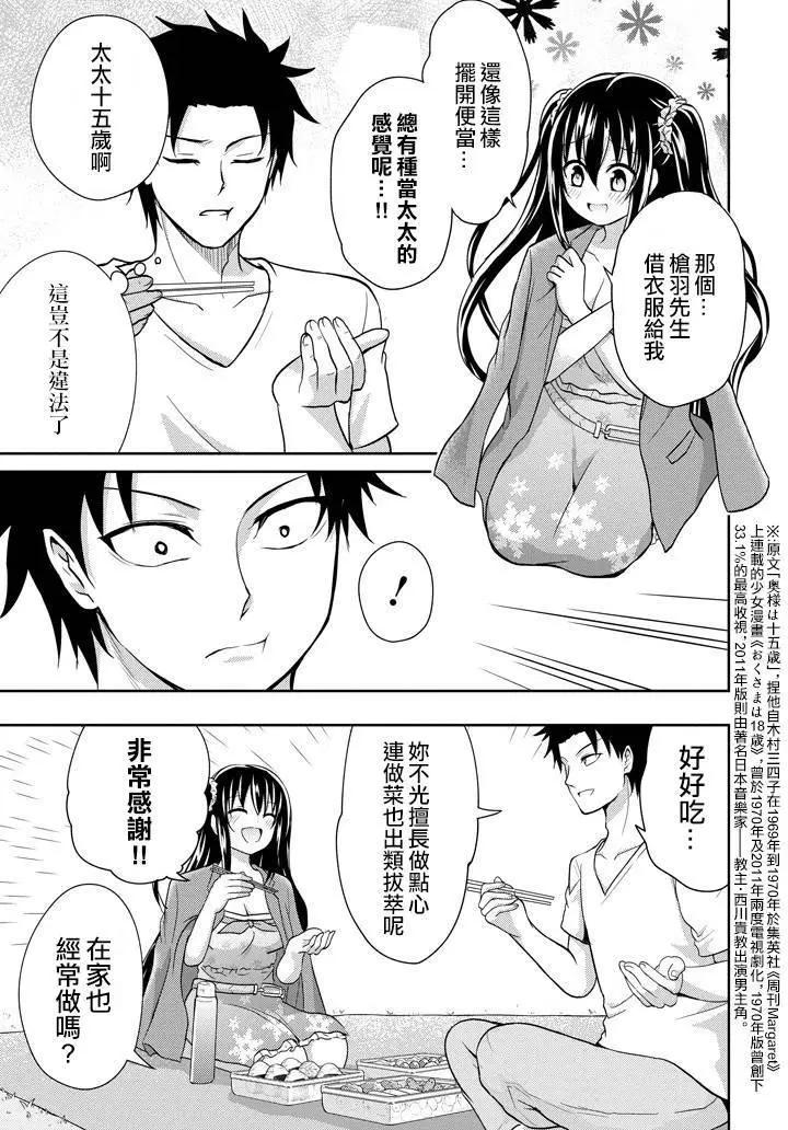《29与JK 社令难违牵手女高中生》第06回 第17页