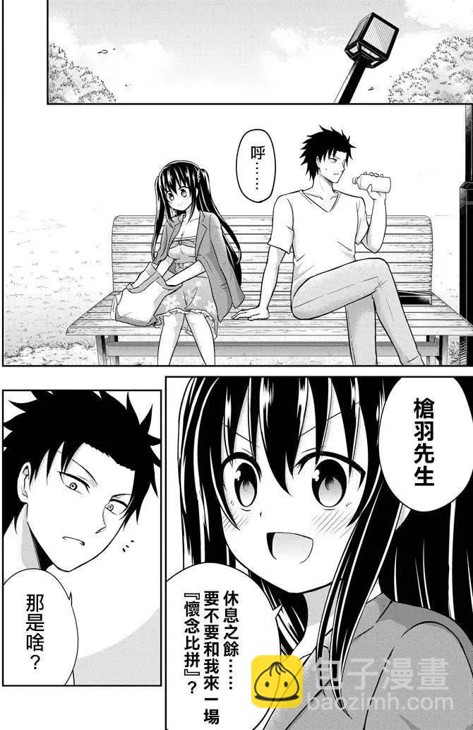 《29与JK 社令难违牵手女高中生》第06回 第19页