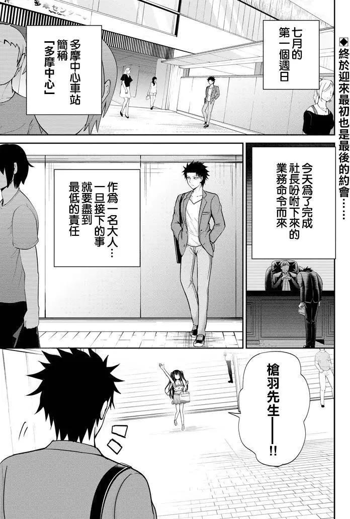 《29与JK 社令难违牵手女高中生》第06回 第1页