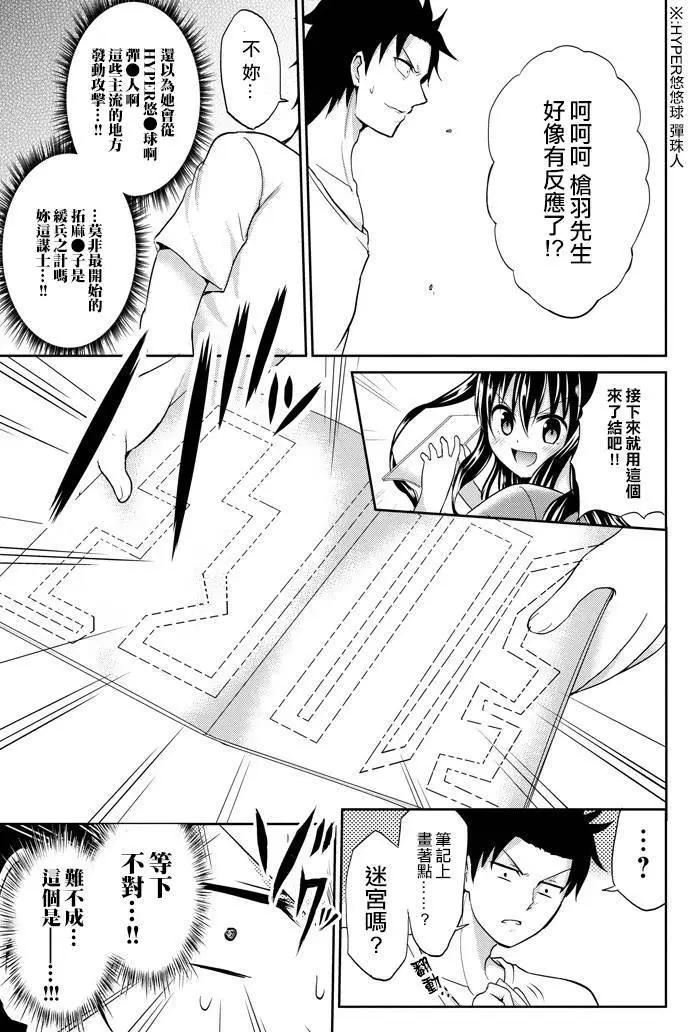 《29与JK 社令难违牵手女高中生》第06回 第22页