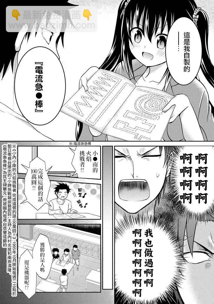 《29与JK 社令难违牵手女高中生》第06回 第23页