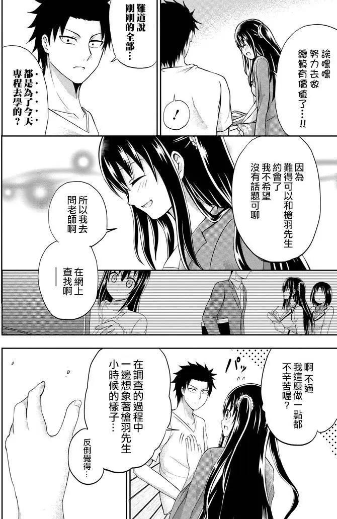《29与JK 社令难违牵手女高中生》第06回 第25页