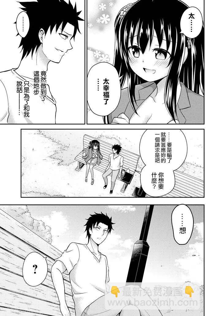 《29与JK 社令难违牵手女高中生》第06回 第26页