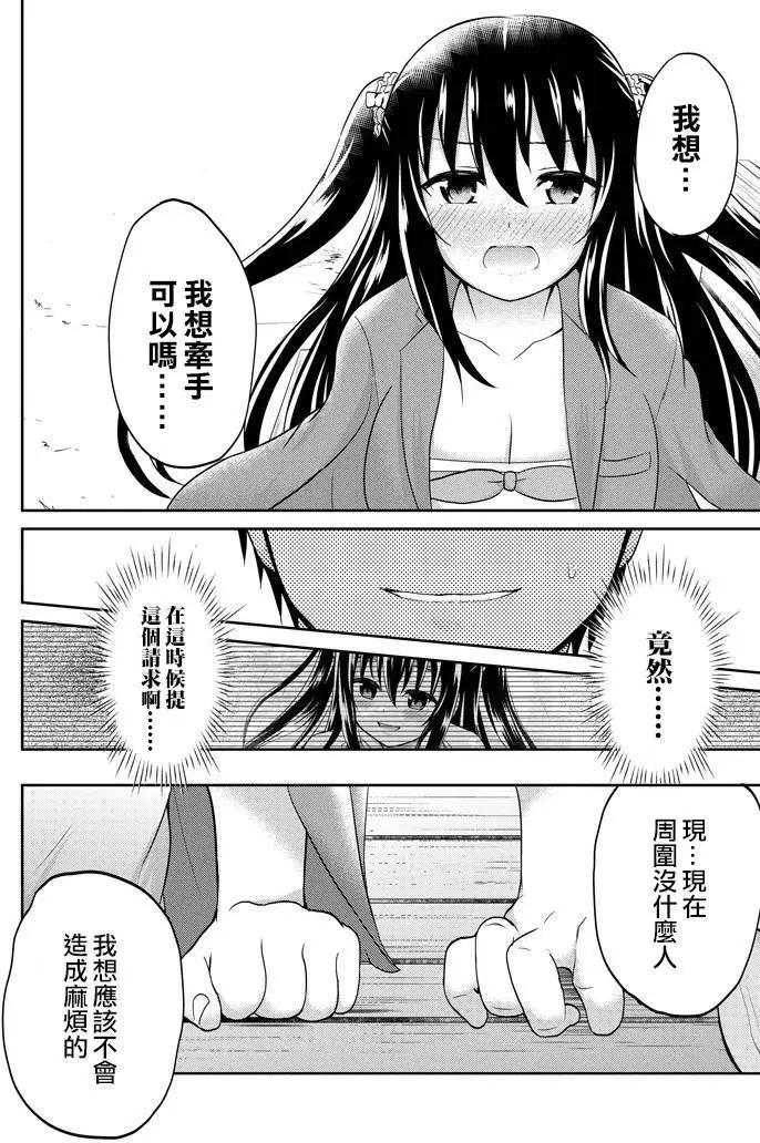 《29与JK 社令难违牵手女高中生》第06回 第27页