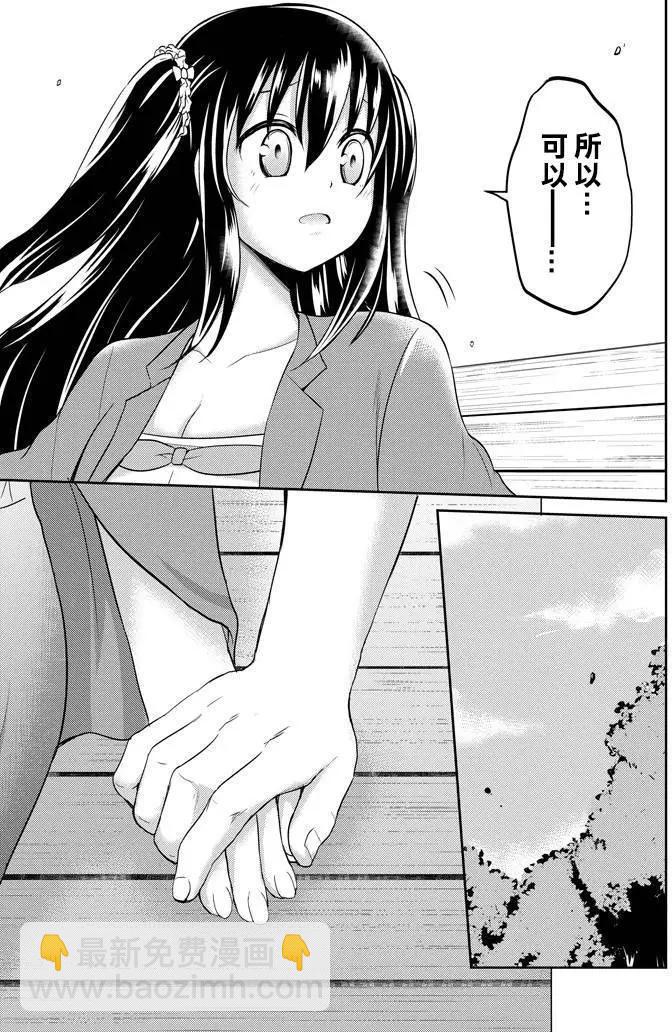 《29与JK 社令难违牵手女高中生》第06回 第28页