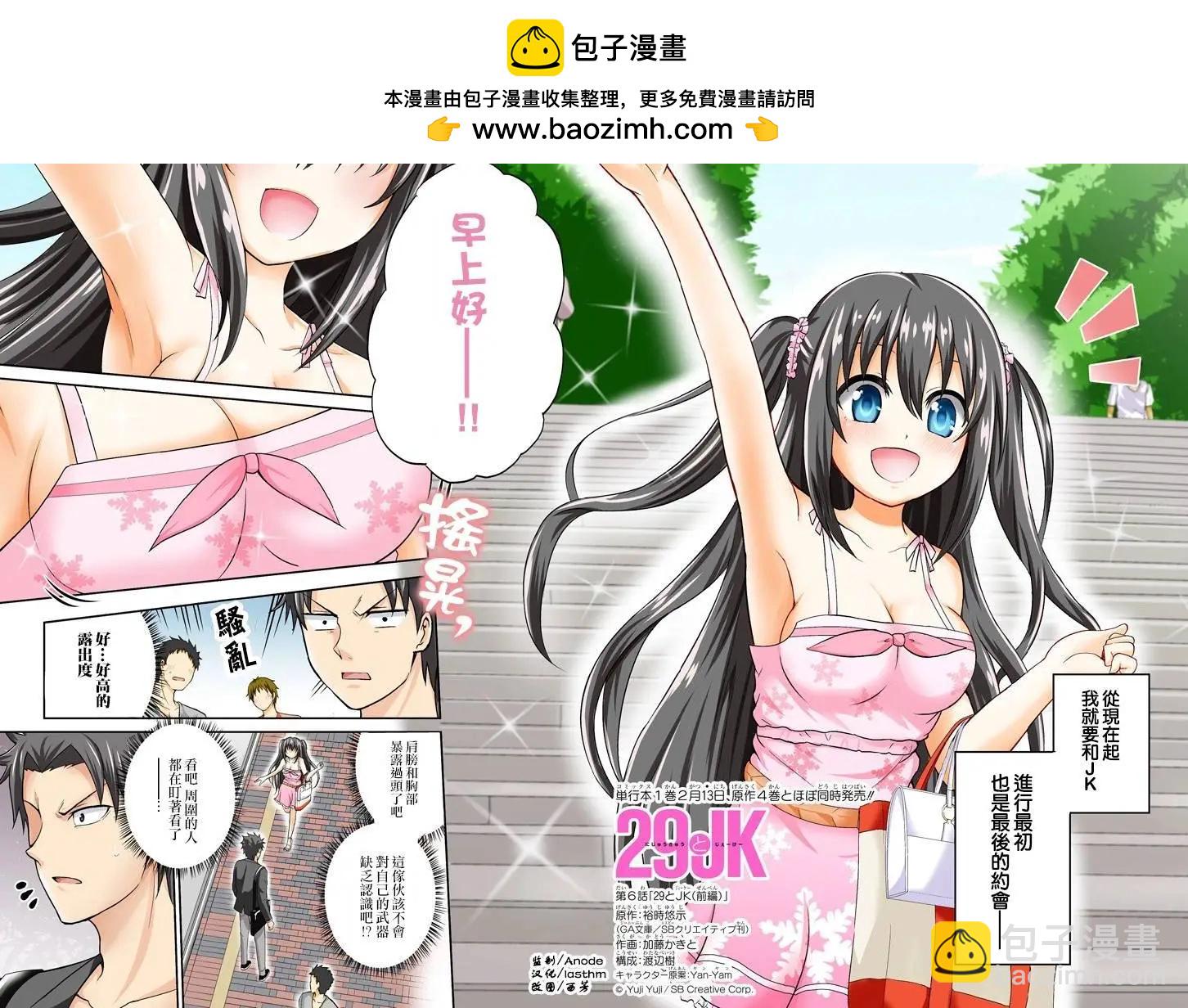 《29与JK 社令难违牵手女高中生》第06回 第2页