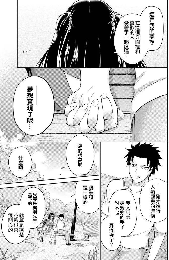 《29与JK 社令难违牵手女高中生》第06回 第30页