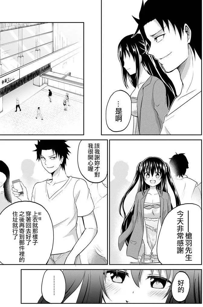 《29与JK 社令难违牵手女高中生》第06回 第32页