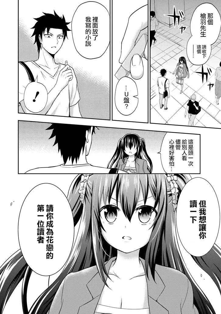 《29与JK 社令难违牵手女高中生》第06回 第33页