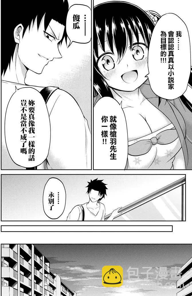 《29与JK 社令难违牵手女高中生》第06回 第35页