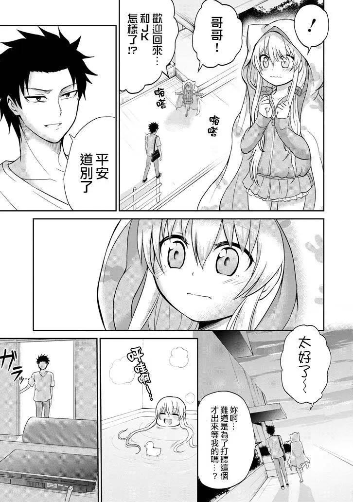 《29与JK 社令难违牵手女高中生》第06回 第36页