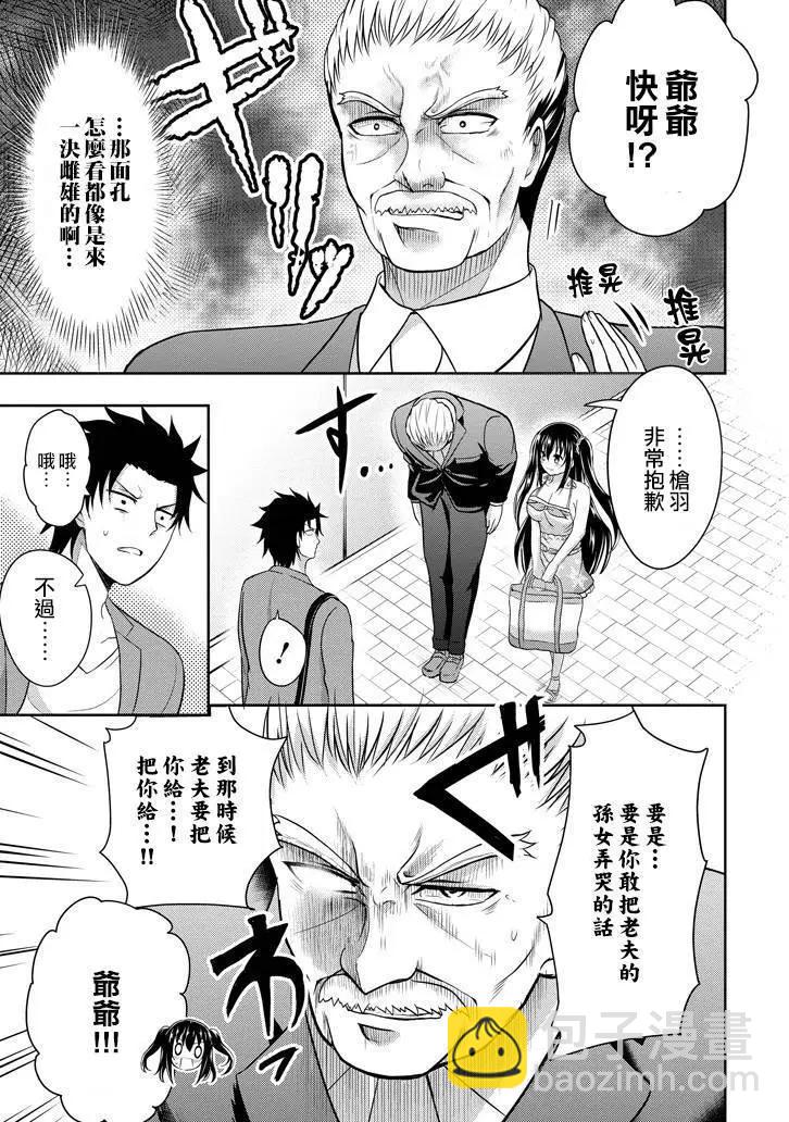 《29与JK 社令难违牵手女高中生》第06回 第4页