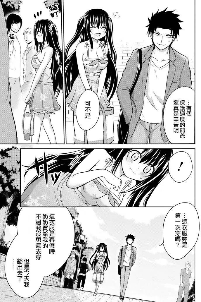 《29与JK 社令难违牵手女高中生》第06回 第6页