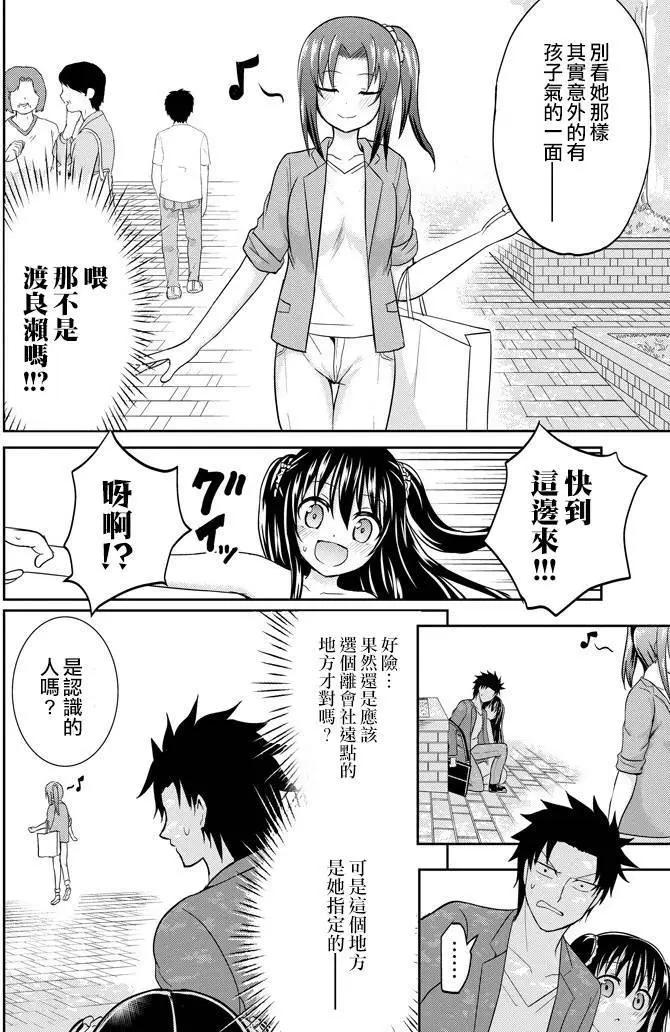 《29与JK 社令难违牵手女高中生》第06回 第9页