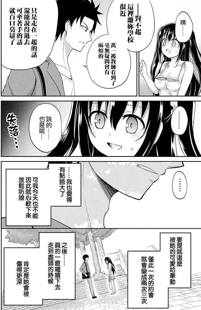 《29与JK 社令难违牵手女高中生》第06回 第13页