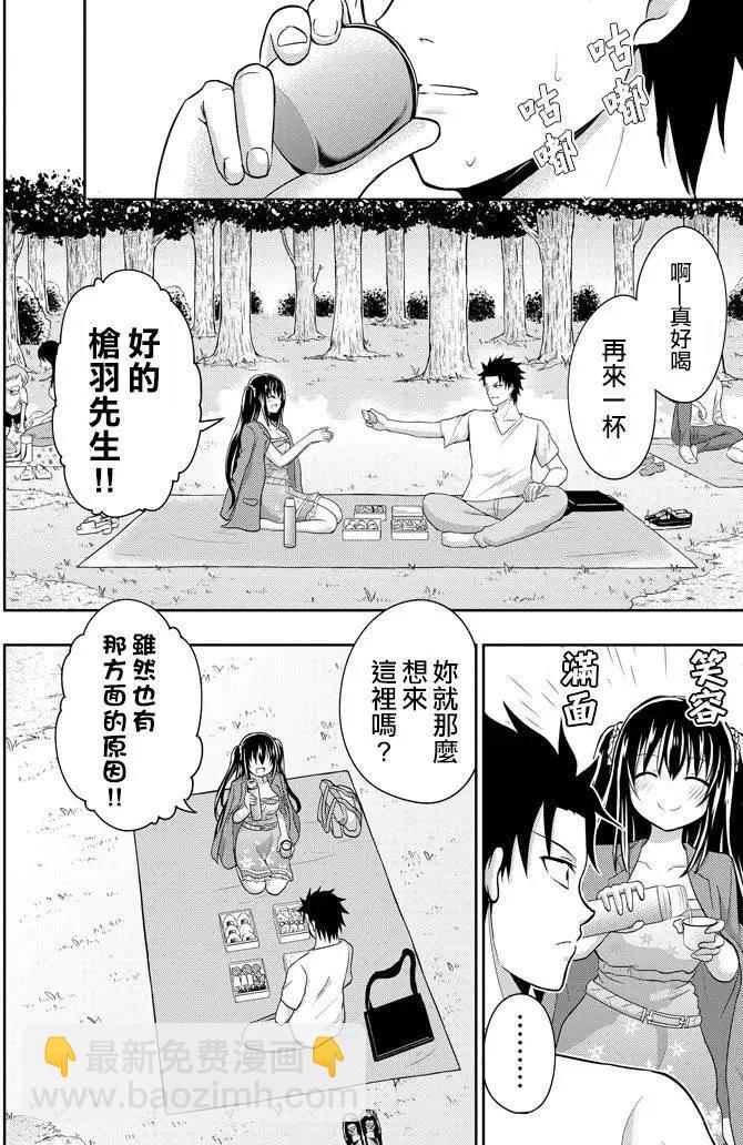 《29与JK 社令难违牵手女高中生》第06回 第16页
