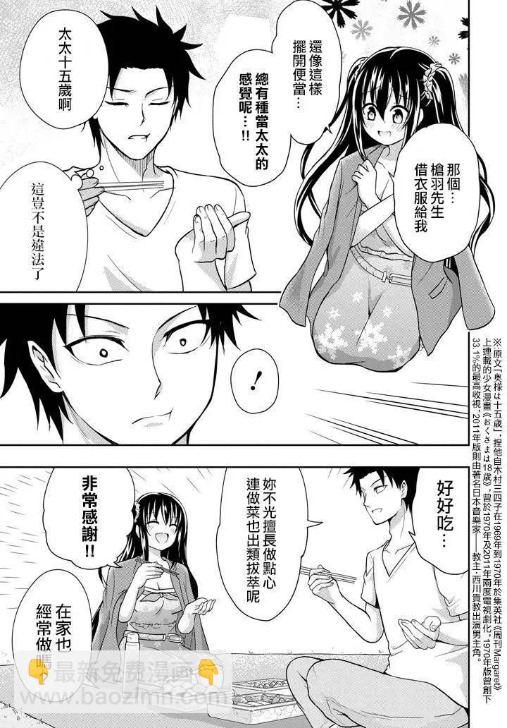 《29与JK 社令难违牵手女高中生》第06回 第17页