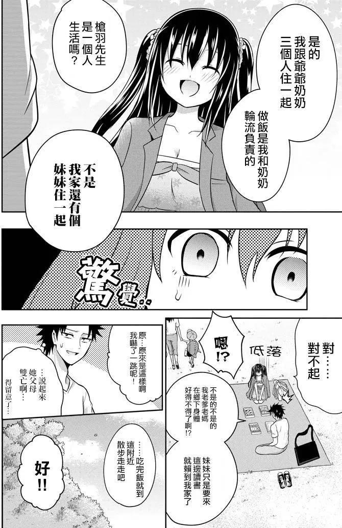 《29与JK 社令难违牵手女高中生》第06回 第18页