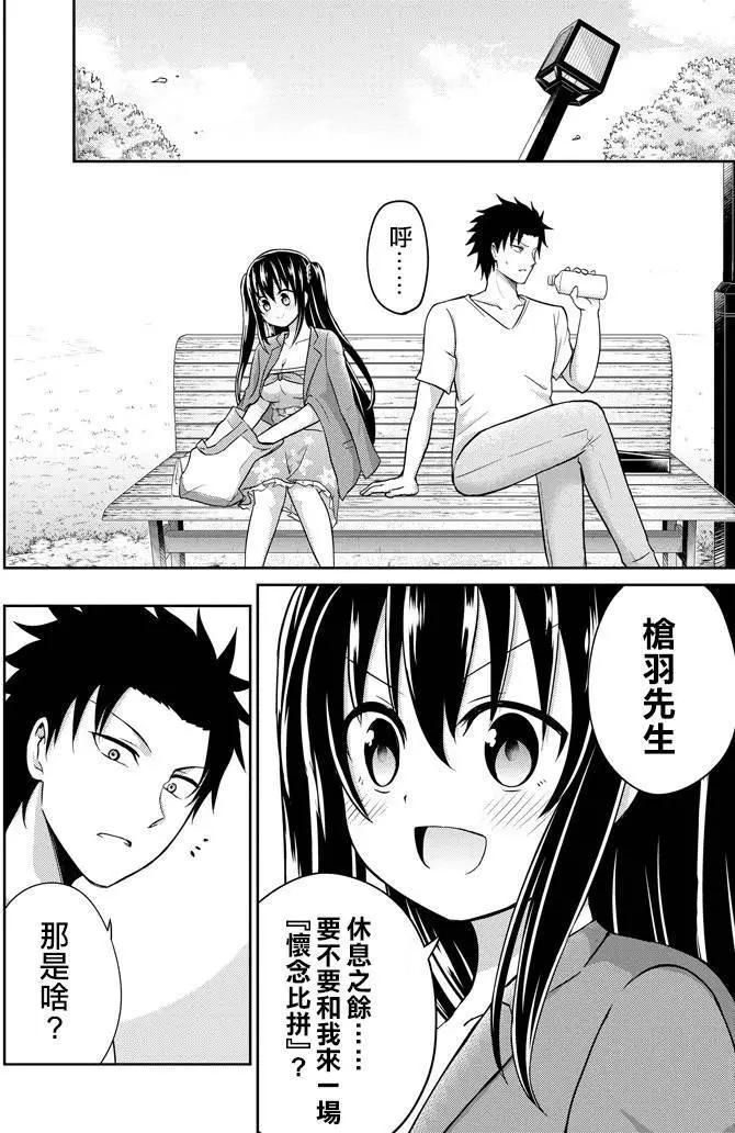 《29与JK 社令难违牵手女高中生》第06回 第19页