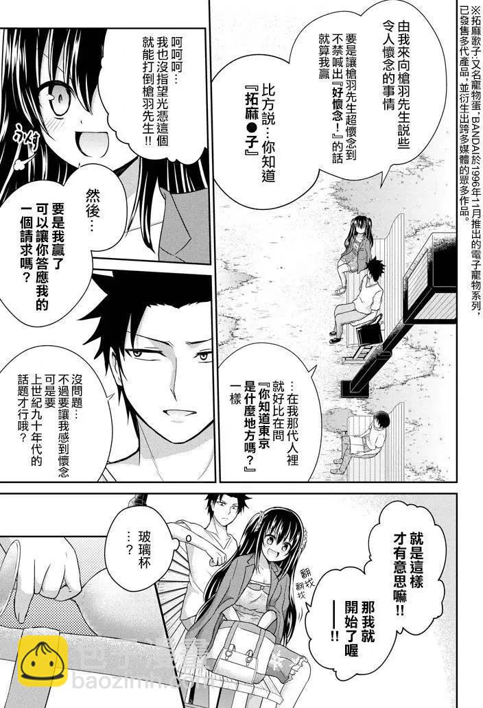 《29与JK 社令难违牵手女高中生》第06回 第20页