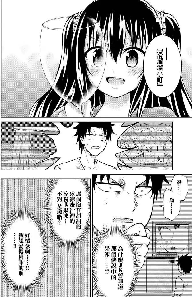 《29与JK 社令难违牵手女高中生》第06回 第21页