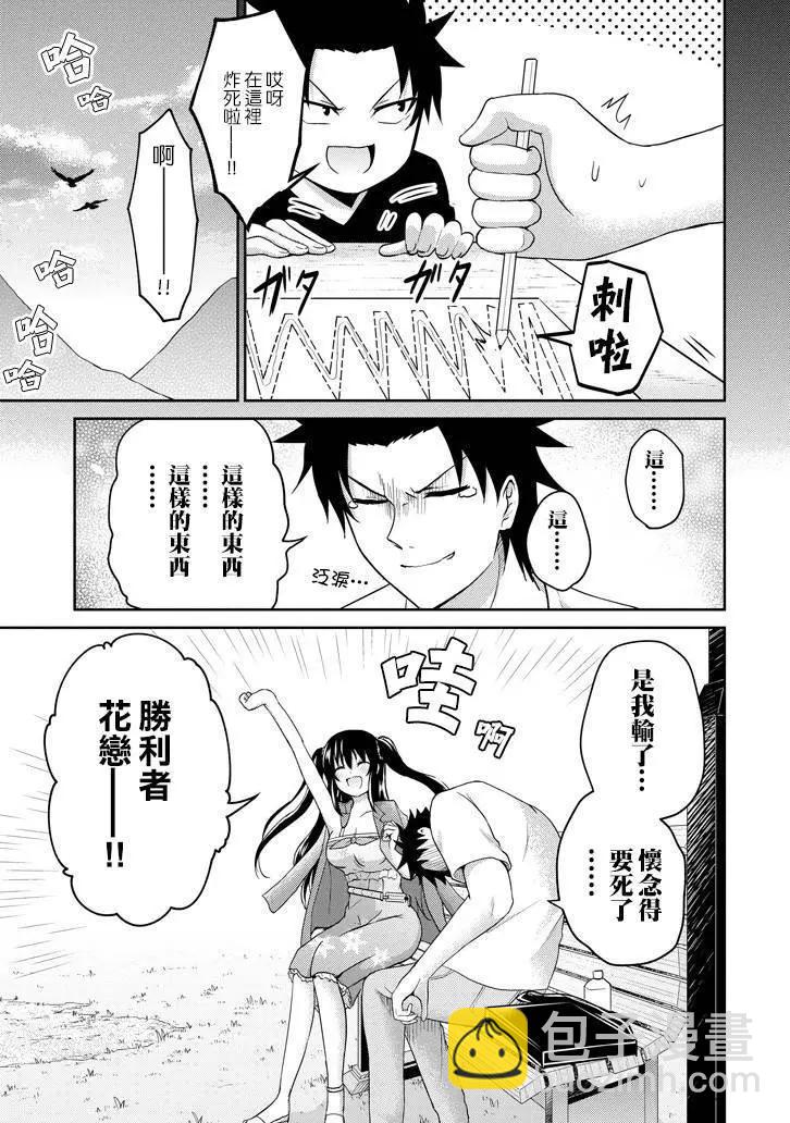 《29与JK 社令难违牵手女高中生》第06回 第24页