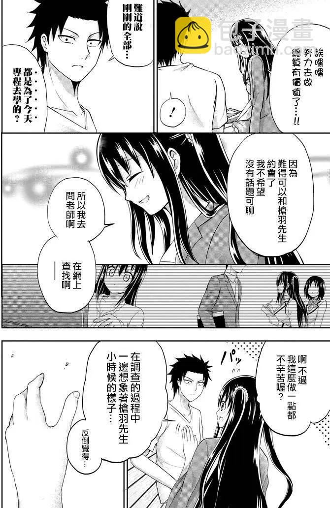 《29与JK 社令难违牵手女高中生》第06回 第25页
