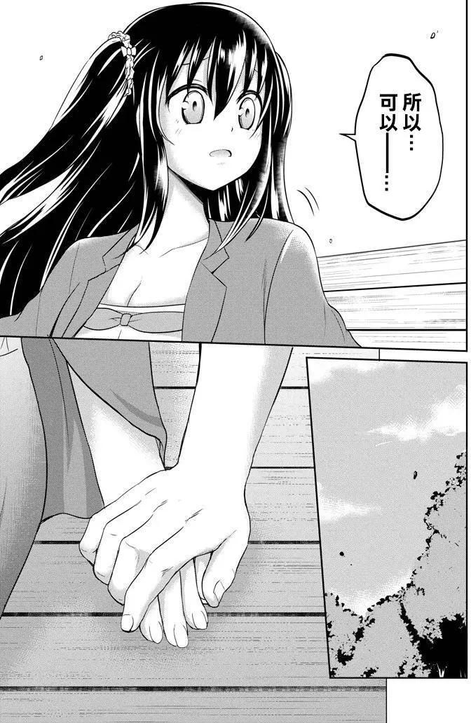 《29与JK 社令难违牵手女高中生》第06回 第28页