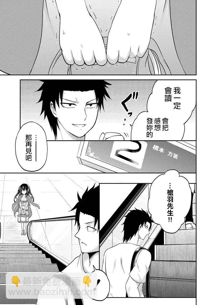 《29与JK 社令难违牵手女高中生》第06回 第34页