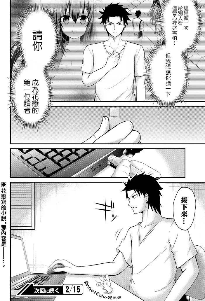 《29与JK 社令难违牵手女高中生》第06回 第37页